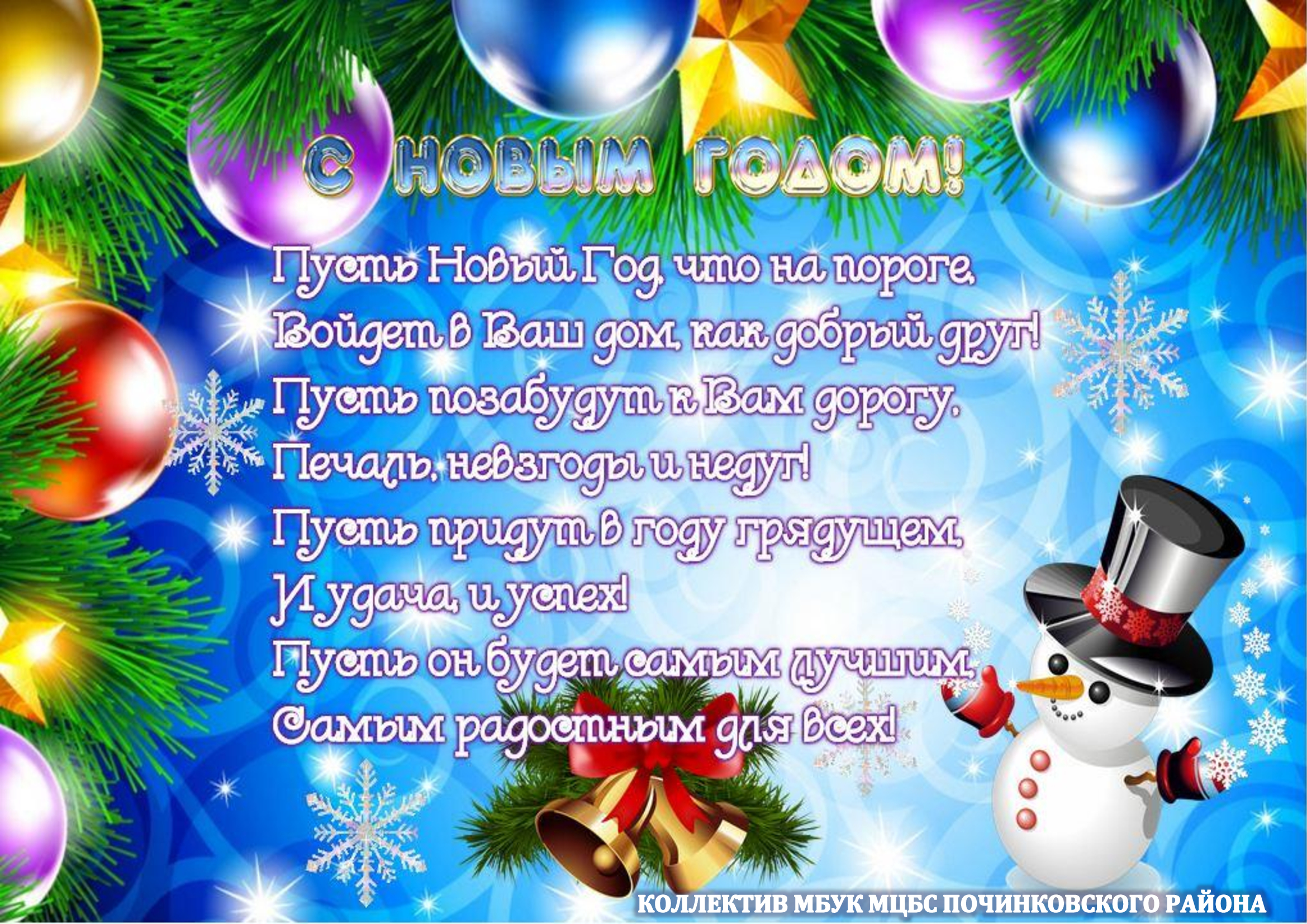 С НОВЫМ ГОДОМ!!!
